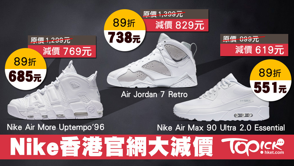 Nike 香港官網雙十一優惠波鞋低至5折【附優惠碼】 - 香港經濟日報- - D171101
