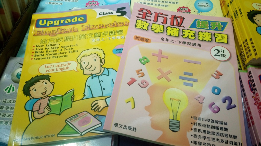 小四階段要讓孩子多接觸不同的題型，但不宜買過多或不適合子女程度的練習，以免打擊孩子信心。