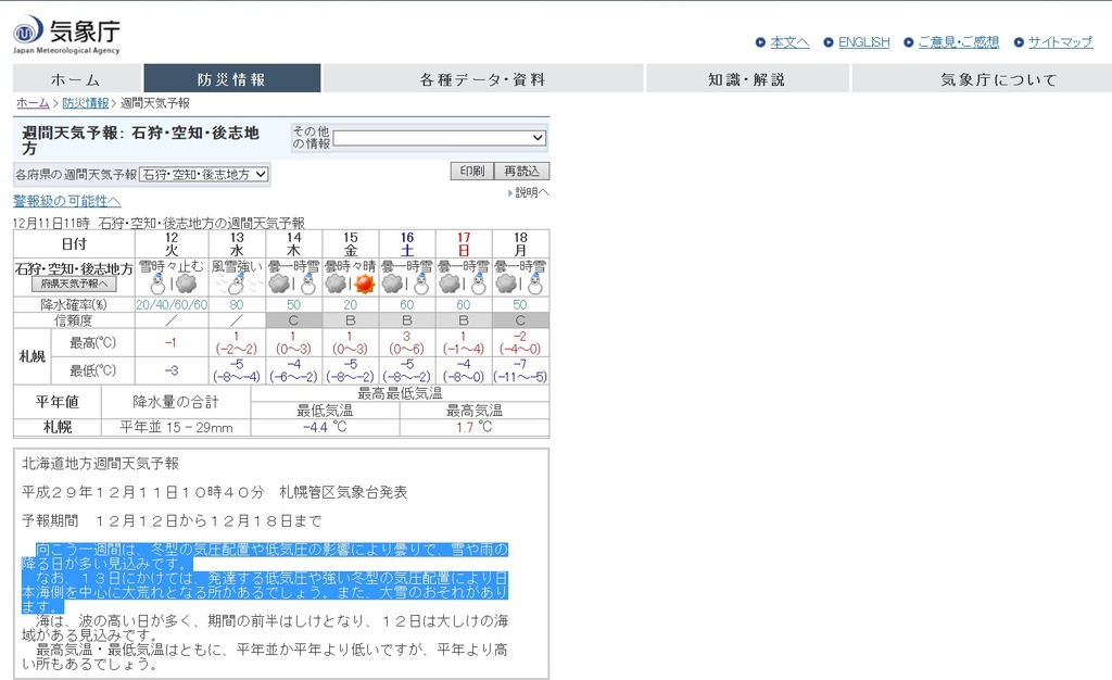氣象廳關於札幌地區的本周天氣預測。（網上截圖）