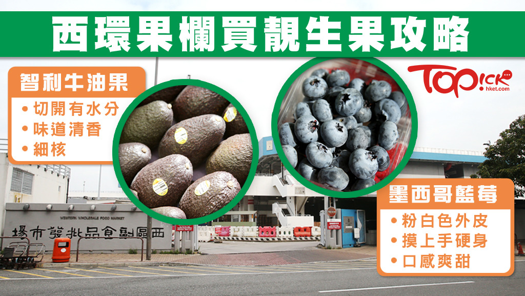 去西環果欄買平靚正生果。