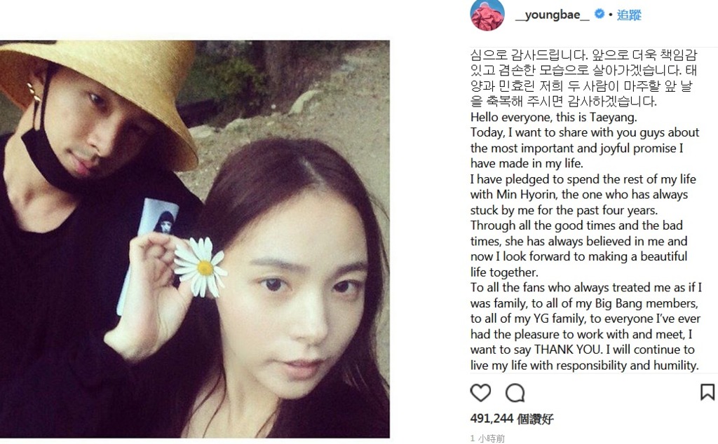 太陽在IG答謝歌迷和公司，承認了婚訊。（圖片：太陽IG)