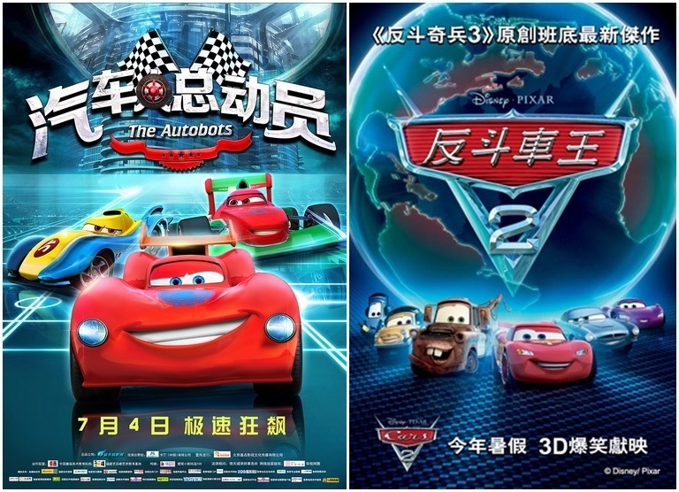 國產動畫明抄《反斗車王》 維持原判賠135萬 - 香港經濟日報- 中國頻道- 社會熱點- D171222