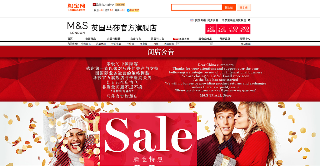 馬莎於2016年11月宣布撤出中國全資擁有的實體店市場，最後一間門店在2017年4月1日已結業，現時於中國僅營運天貓旗艦網店。