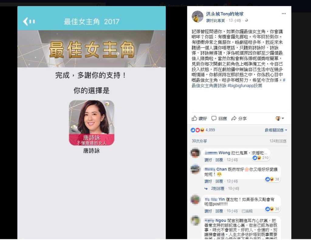 （洪永城facebook截圖）