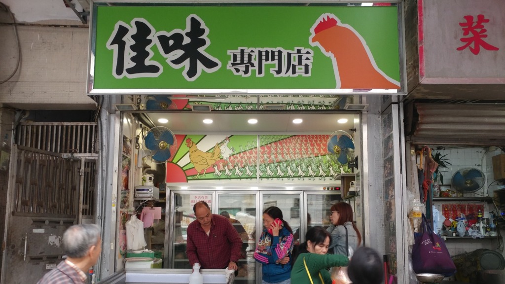 冰鮮雞驗出禽流感病毒 百佳停售惠東百事盛冰鮮雞