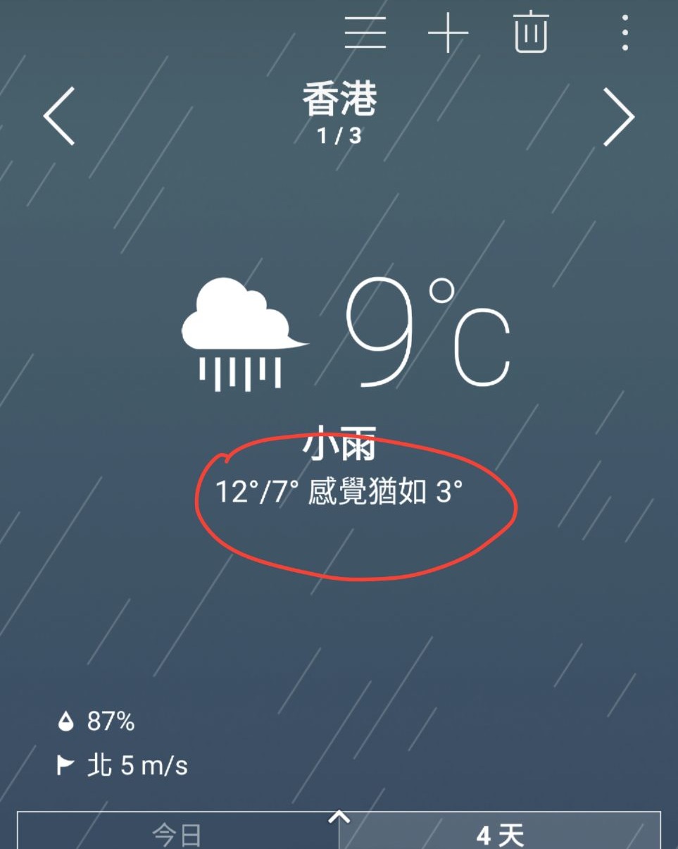 有市民今早6時許準備帶孩子上學，見搜尋平台的天氣資訊顯示實際感覺是3度。(畫面截圖)