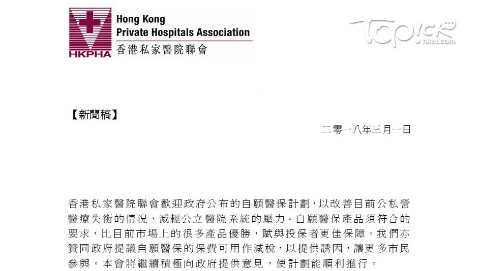 香港私家醫院聯會認為，自願醫保有助改善公私營醫療失衡情況。