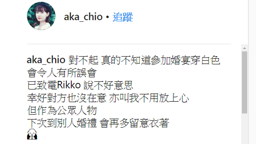 Aka在社交網站Instagram道歉。