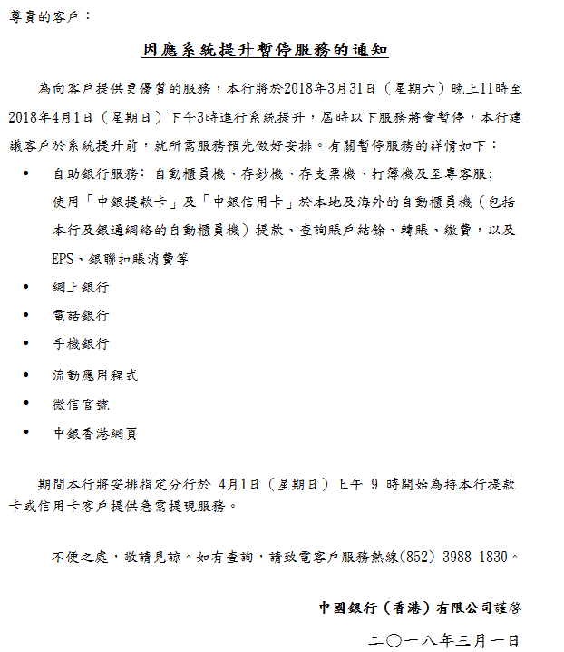 中銀香港本月初曾就系統更新安排向客戶發出電郵通知。（經濟日報資料圖片）