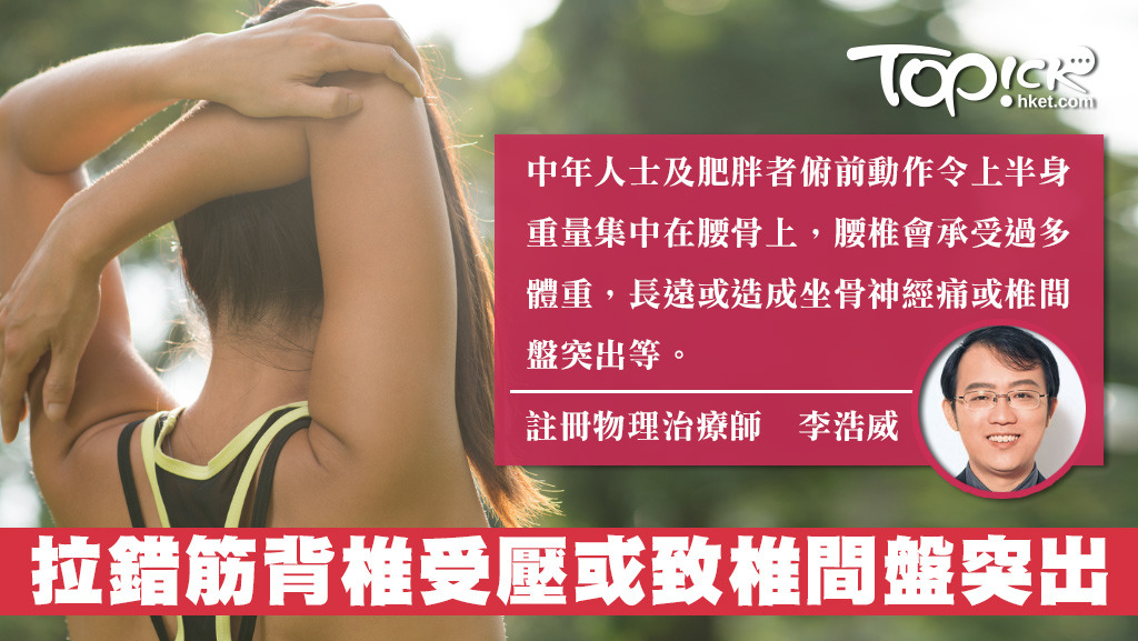 不正確熱身或令受傷風險增加，有機會「拉出」坐骨神經痛等毛病。