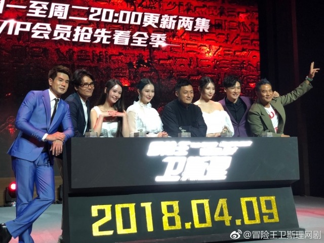 《冒險王衛斯理》北京記者會（取自微博）