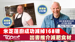 椰菜花、火雞、翠玉瓜都是Tom Kerridge常用的食材。