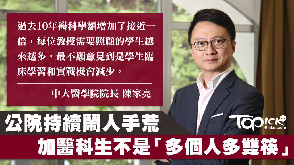 陳家亮表示，提升醫療教學設施才可吸引世界級的醫學教授來港任教。（中大醫學院Facebook圖片）