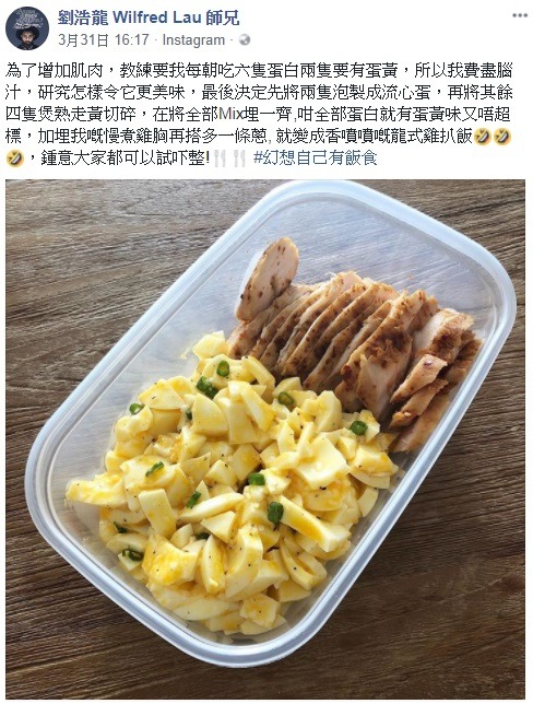 劉浩龍會於網上分享自創的健康食譜。