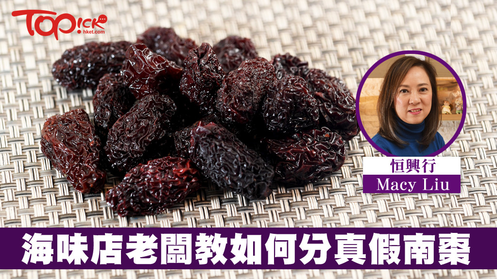 因南棗可買得高價錢，所以多人以假棗欺騙顧客。 (程志遠攝)