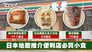 逛日本便利店買小食