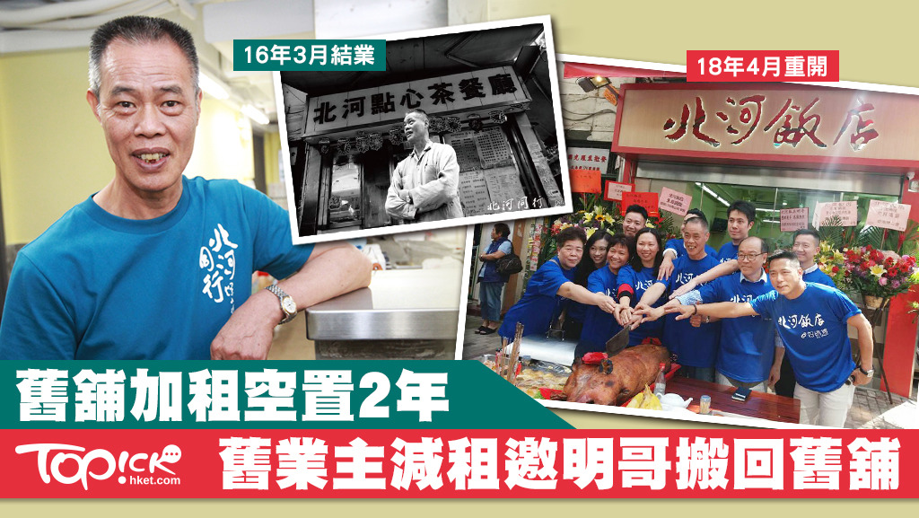 北河飯店由北河街遷至大南街，老闆明哥仍以每星期派1300個飯盒為目標，以行動幫助基層市民。