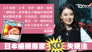 陳淑蘭說，沖一個熱水涼有助入睡，解救失眠。