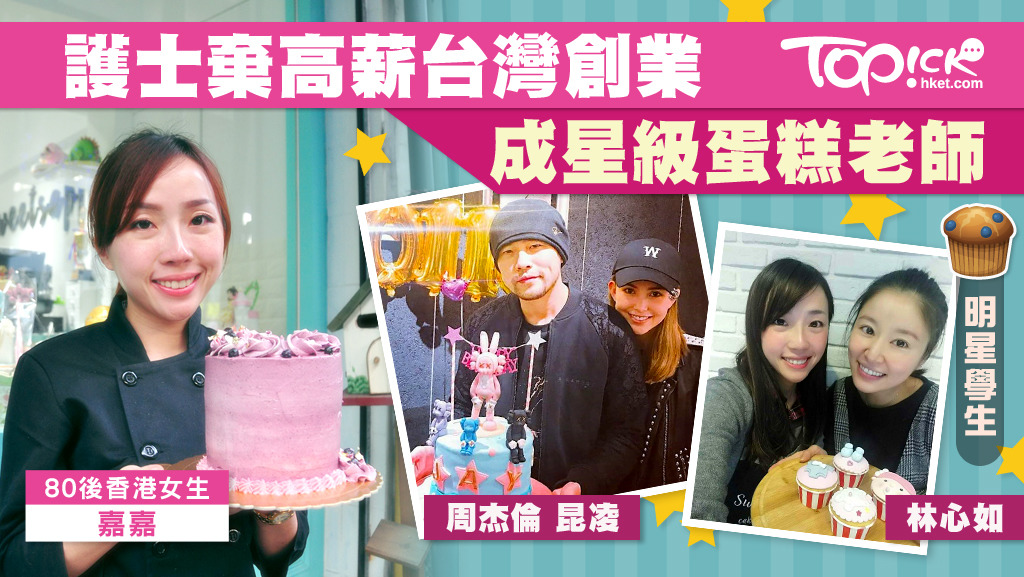 香港女生台灣創業
