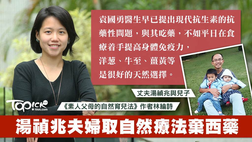 林綸詩與丈夫湯禎兆育有兩名兒子，兩人主張自然育兒法。