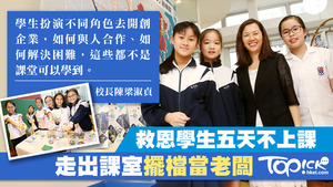 救恩學校（小學部）的增潤學習周，讓學生放下書本做專題研習。