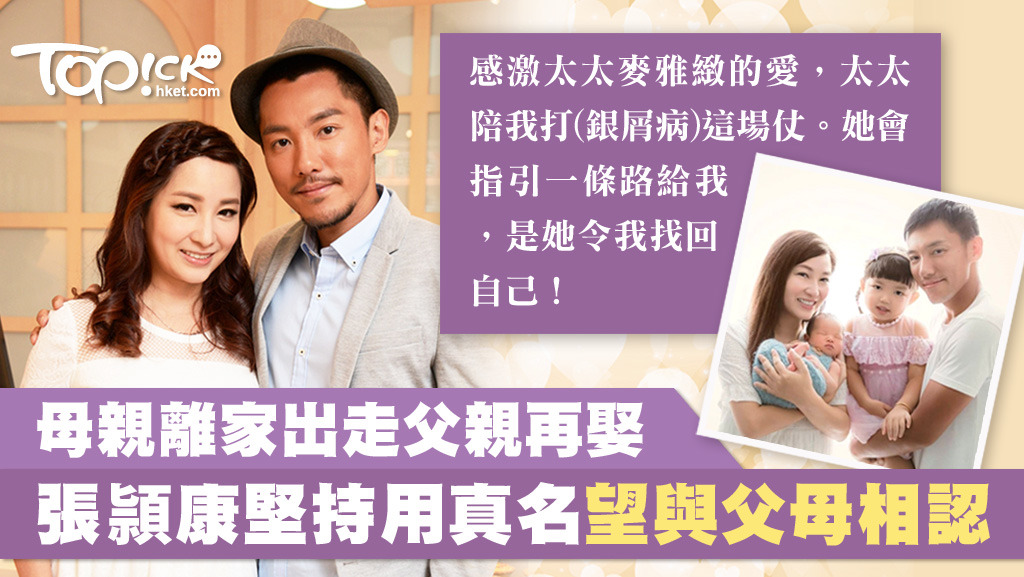 張頴康患銀屑病多年，全靠太太麥雅緻不離不棄地支持。