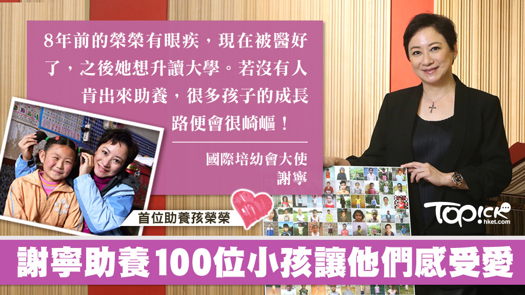 謝寧至今共助養了100位各地的小朋友，鼓勵為人子女不妨以媽咪名義參與助養計劃。(湯炳強攝)