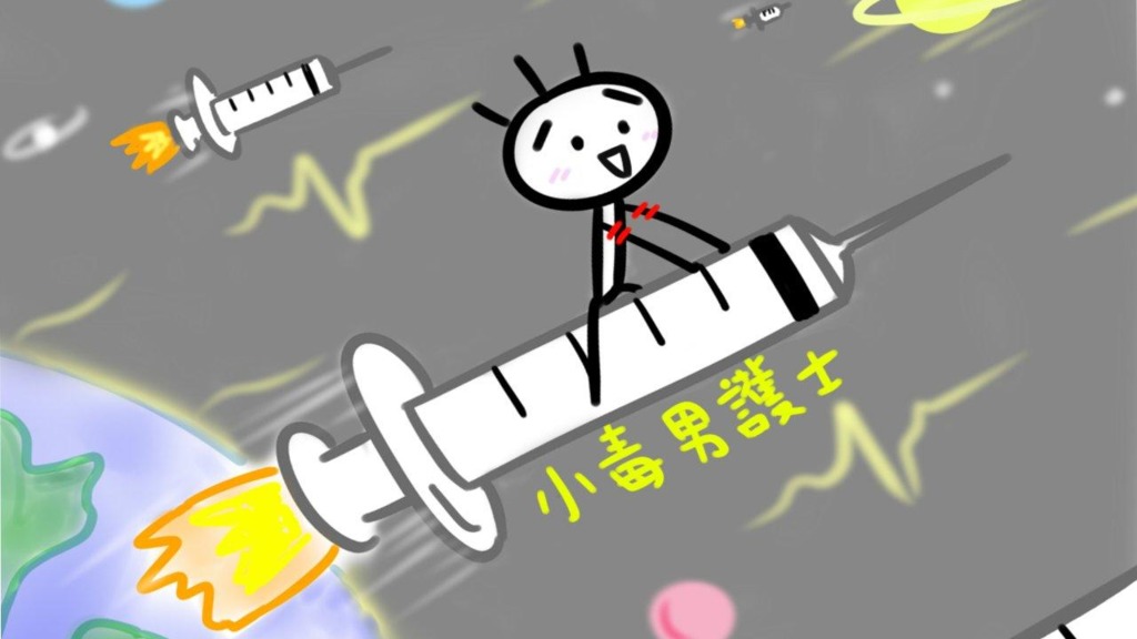 當了 3 年男護士，小毒在網絡上分享工作的難忘事。（相片由被訪者提供）