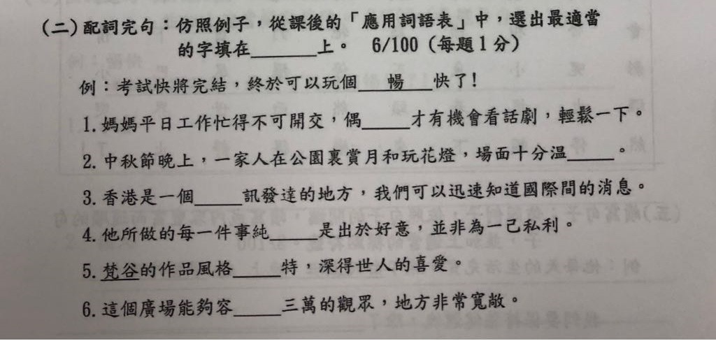 學生應熟讀課文詞語。(受訪者提供)