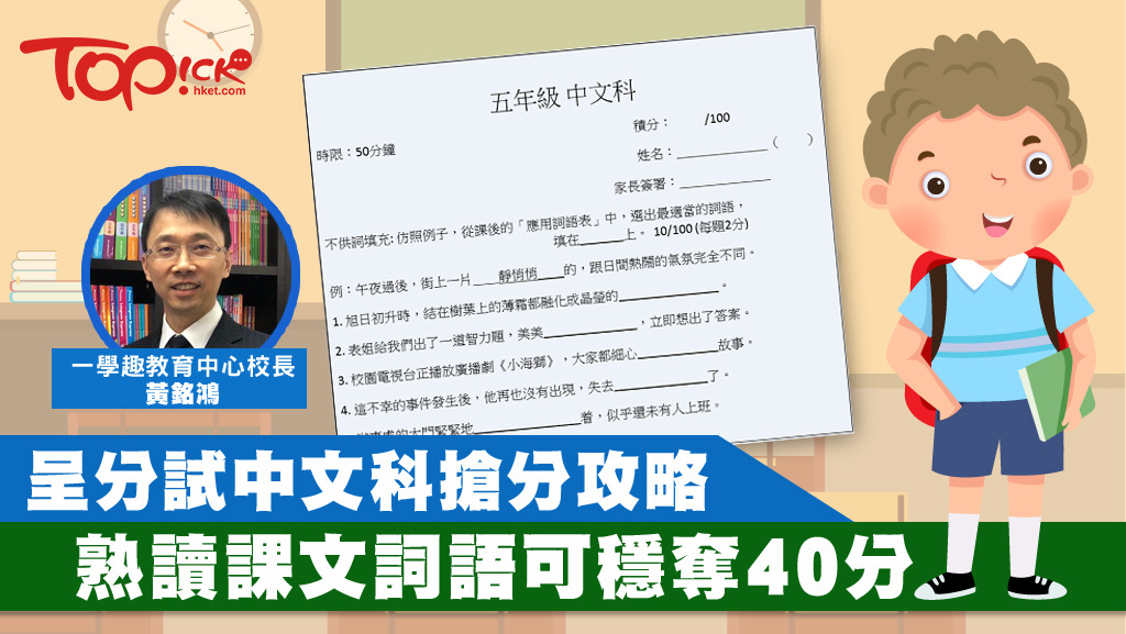 家長要開始為孩子呈分試做好準備。