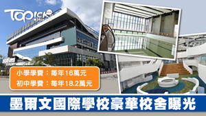 墨爾文學校8月開學。