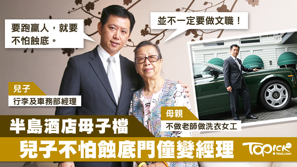 Billy由門僮到今天貴為半島酒店行李及車務部經理，管理包括身後14部勞斯萊斯車隊。