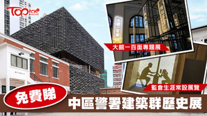 大館開幕，開館展覽免費供公眾欣賞。