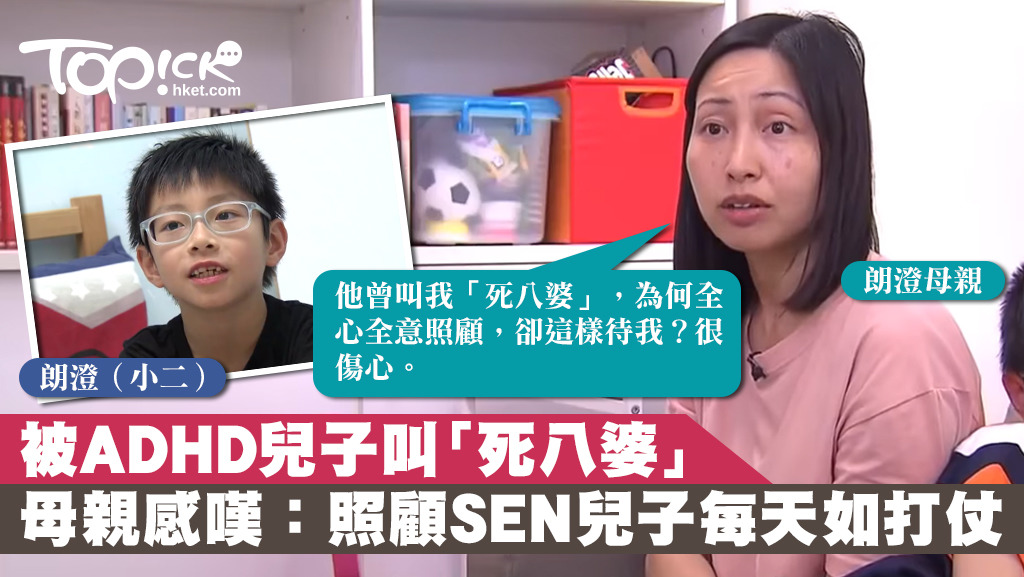 朗澄母親表示，每天照顧患有ADHD的兒子也如打仗。