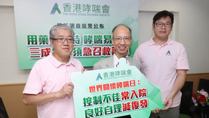 兒童呼吸專科醫生吳國強（中）表示，即使哮喘難根治，只要適當用藥，患者可像正常人生活。左一為香港哮喘會主席陳永佳，右一為哮喘患者甄先生。（黃建輝攝）