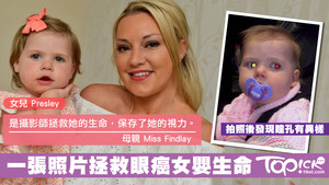 全靠攝影師發現女嬰眼有白點，及時救了患癌女嬰。