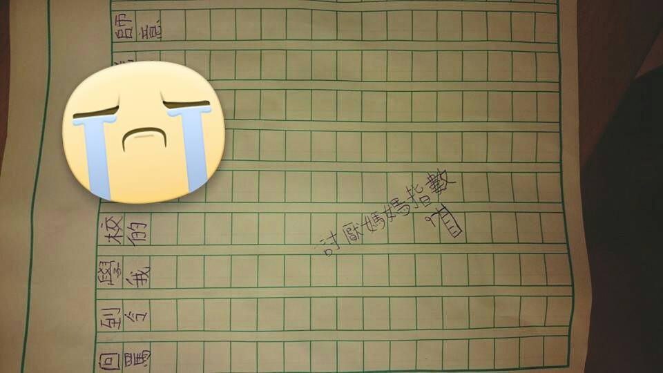 功課壓力大易影響親子關係。（相片來源：不願小朋友成為功課奴隸facebook）