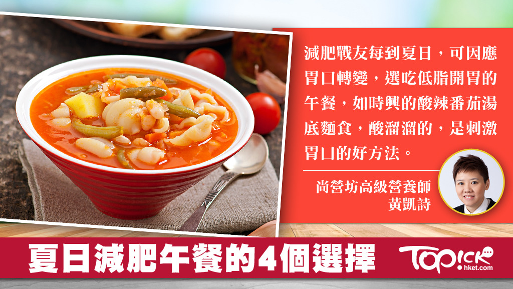 營養師黃凱詩表示，很多減肥戰友錯誤以為，反正高溫影響胃口，吃少一餐便當減肥好了。
