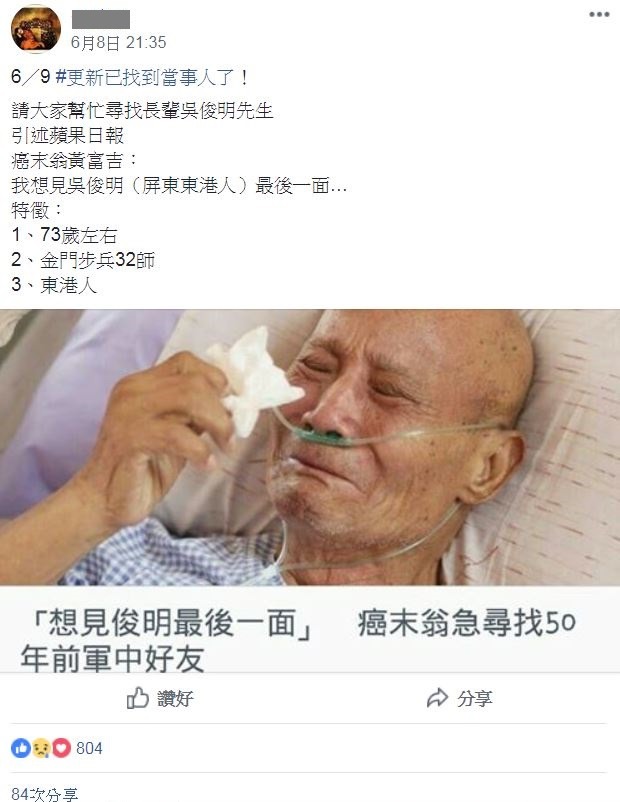網民利用Facebook助黃富吉尋人。