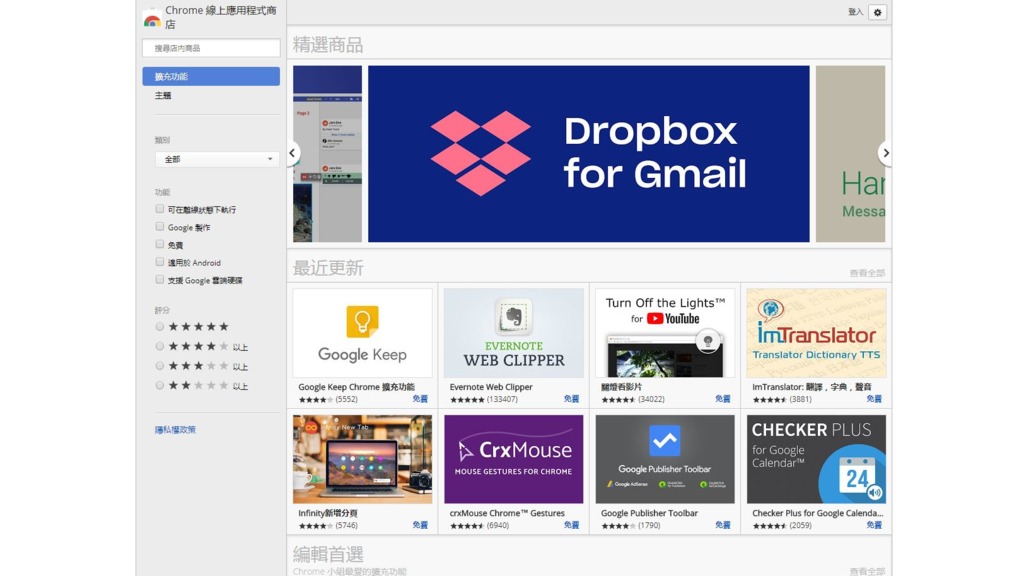 Google宣布即日起逐步停用Inline安裝，Chrome用家想安裝擴充元件，需直接到商店下載。（Chrome線上應用程式商店截圖）