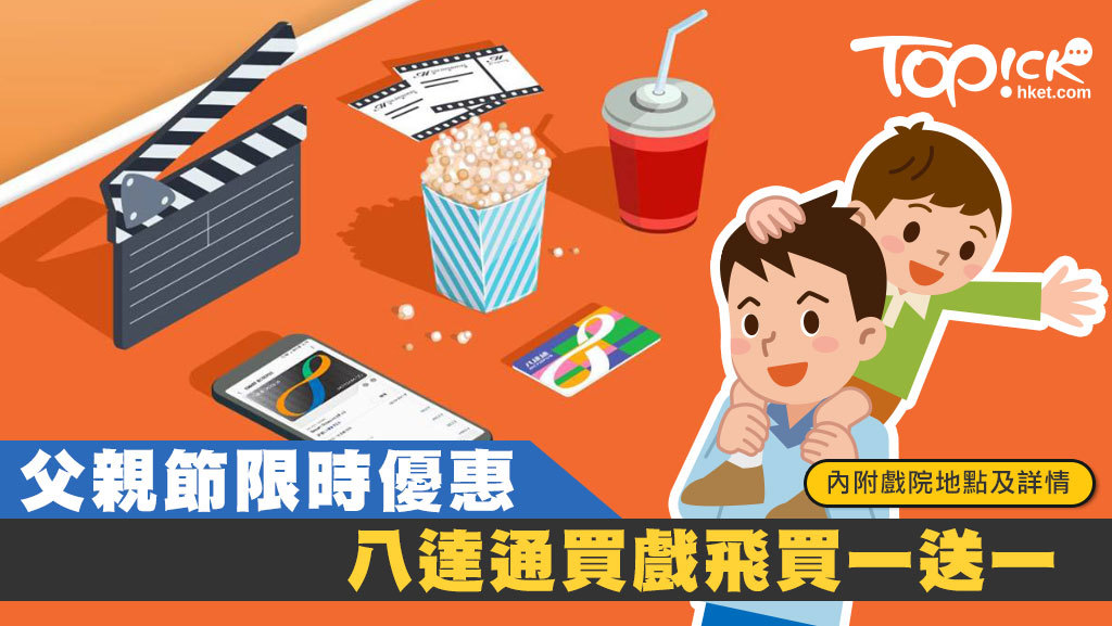 於九龍灣戲院星影匯，憑八達通或Smart Octopus in Samsung Pay購買即日成人正價戲票，即可享買一送一優惠。