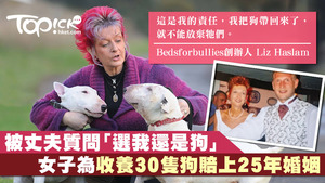 英國女子為收養狗隻，無奈放棄25年婚姻。