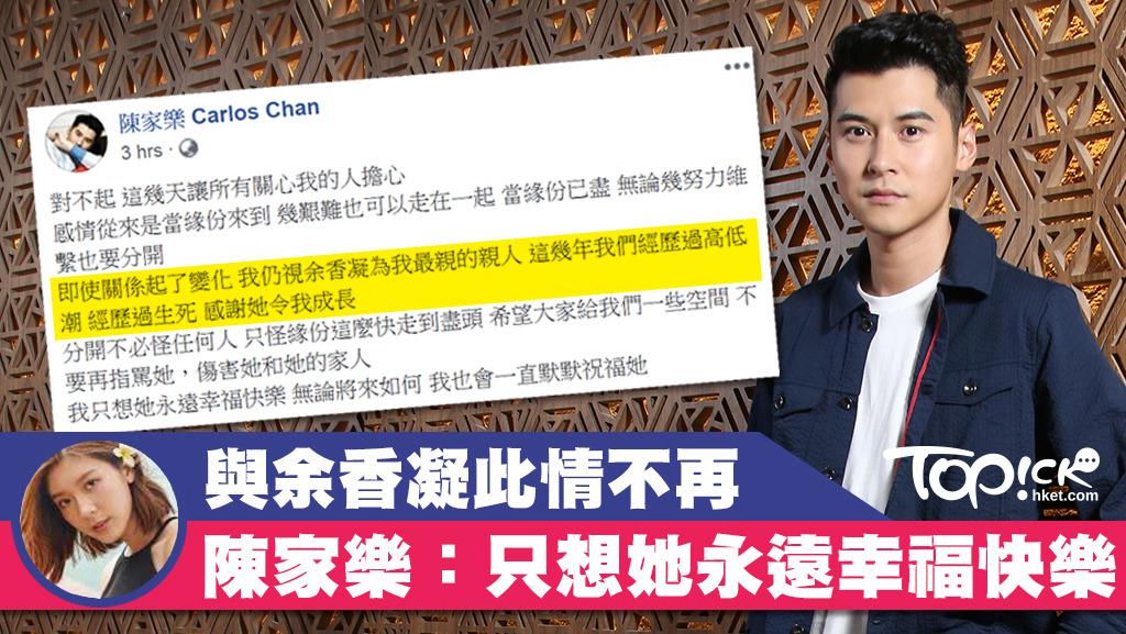 陳家樂感激余香凝陪伴經歷高低潮。     