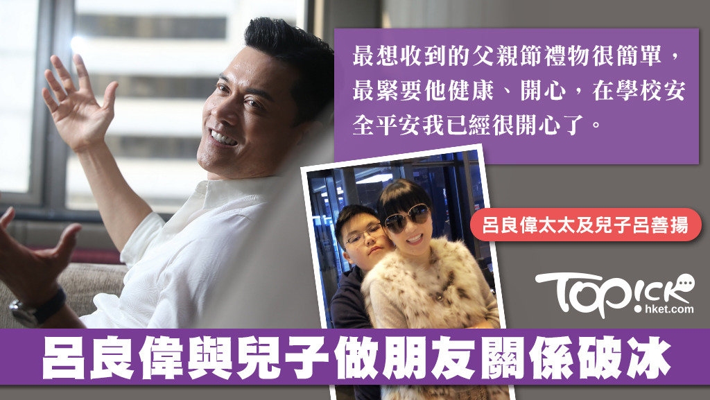 呂良偉今個父親節將一家三口在英國慶祝。