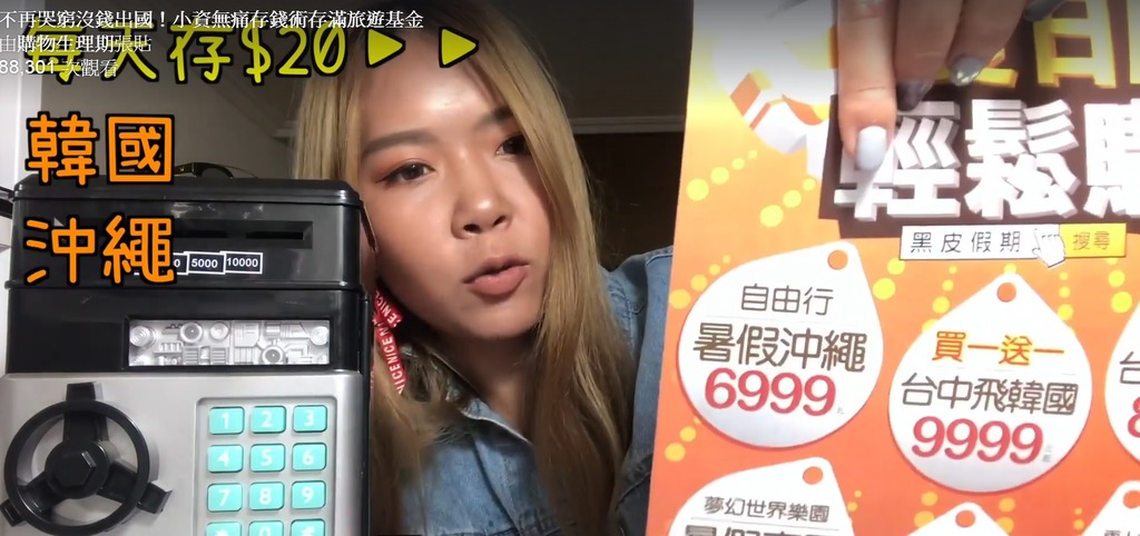 女生分享旅行社的宣傳單張，顯示去韓國、沖繩的費用。（相片來源：購物生理期facebook截圖）