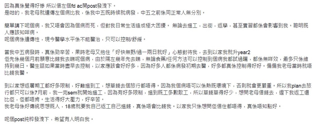 新屯門中心3屍命案，23歲細女涉嫌殺父母後自殺，網民發現懷疑是該細女於事發前在討論區帖文，抱怨母親將濕疹遺傳給她。(網上圖片)