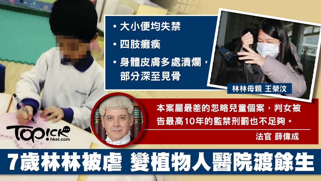 7歲林林被疏忽照顧恐變植物人，其母王榮汶被裁定忽略兒童罪成，官表明判最高監禁10年也不夠。（經濟日報資料圖片）