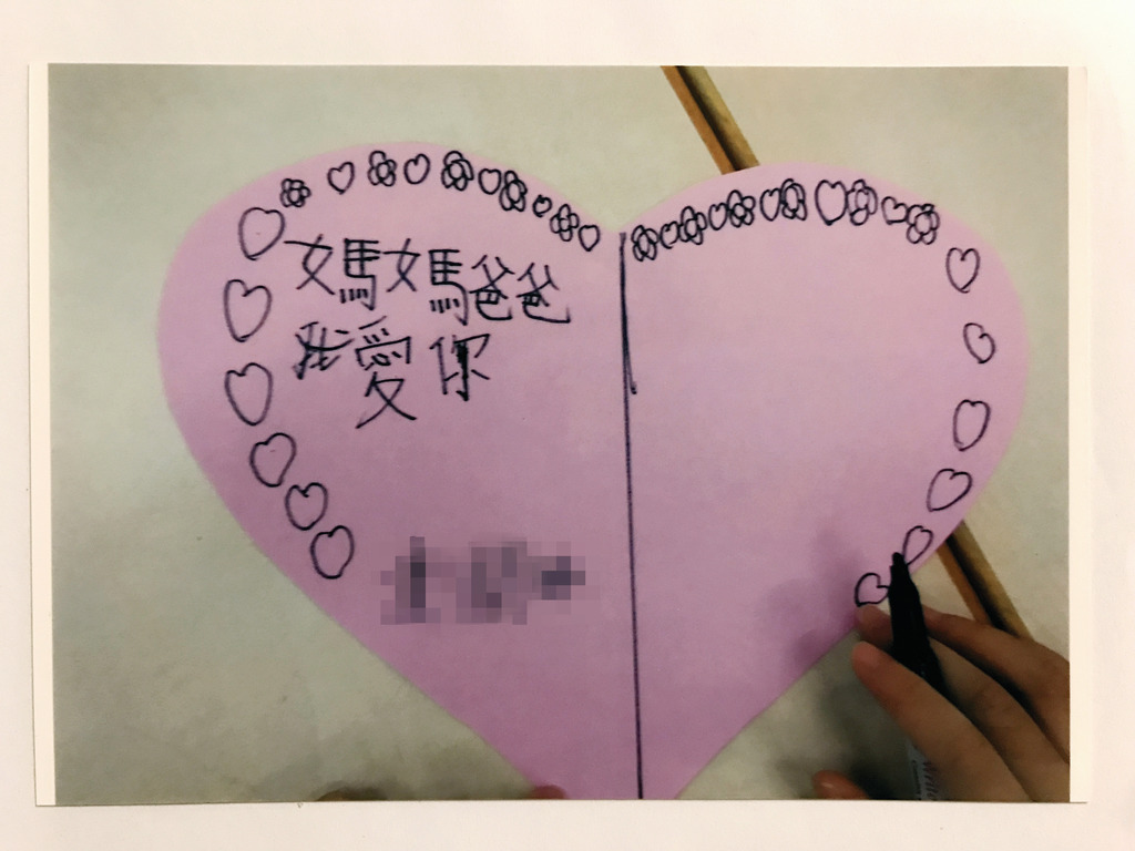 林林上學時曾於心意卡寫上「媽媽爸爸我愛你」。