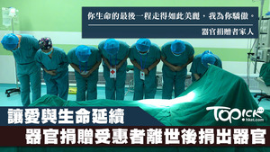 李女士捐贈器官遺愛人間。