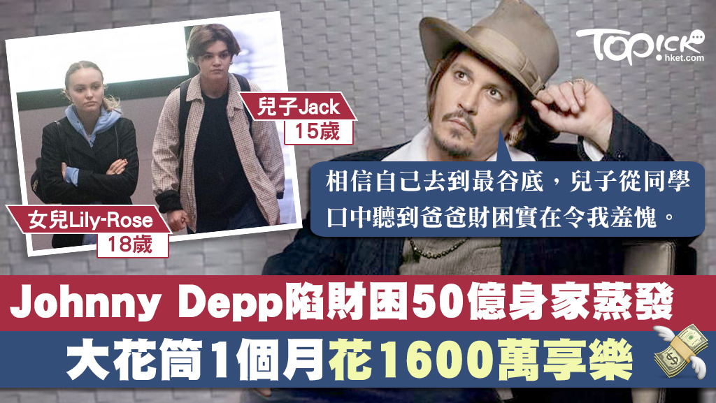 尊尼特普陷財困。